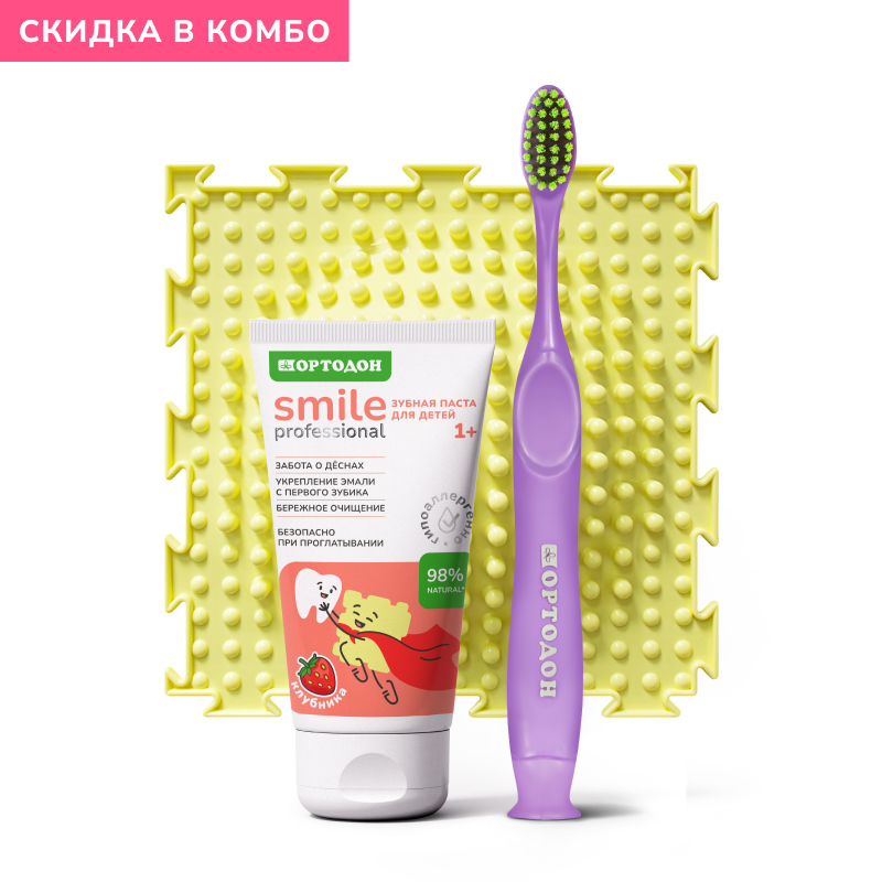 ОРТО КОМБО 2. Зубная паста со вкусом Клубники+щётка фиолетовая