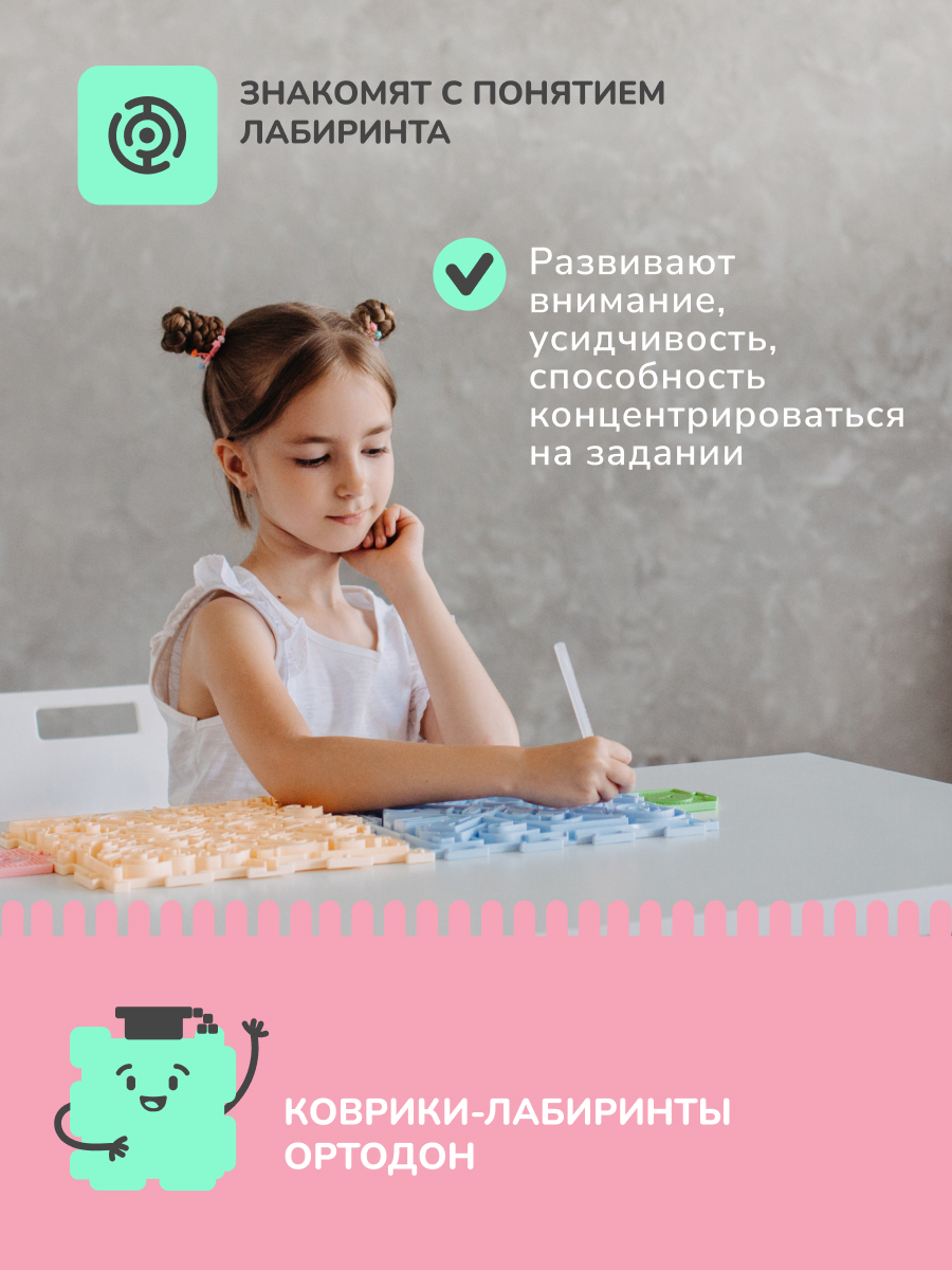 «Лабиринт» набор (2 пазла)