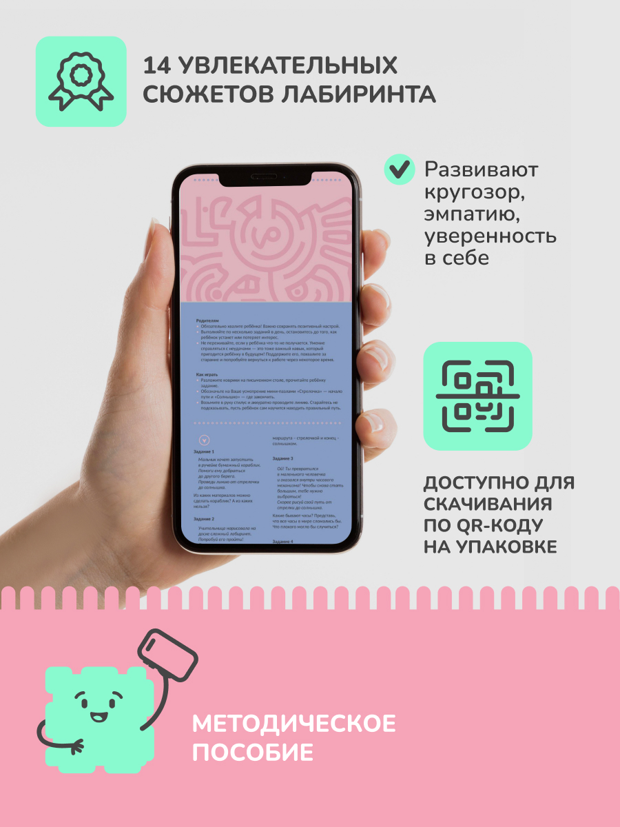 «Лабиринт» набор (2 пазла)