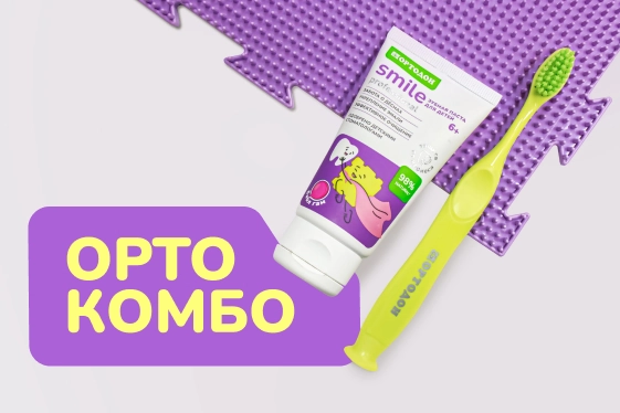 ОРТО КОМБО