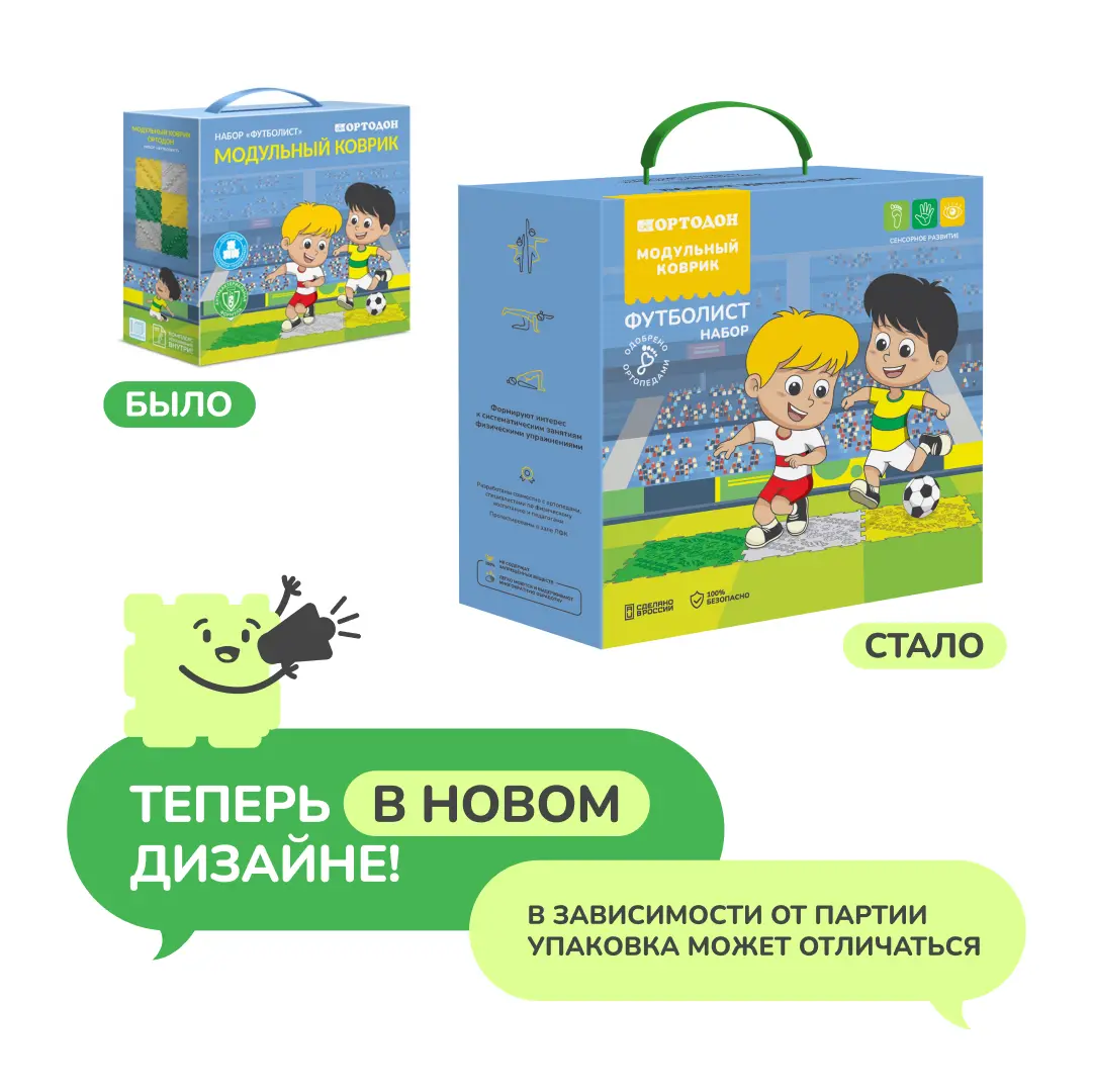 Футболист набор 