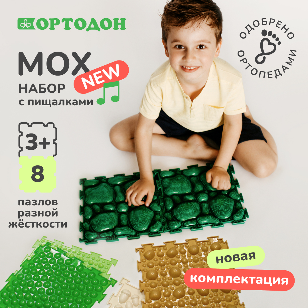 «Мох NEW» набор (8 пазлов)