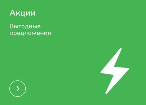 Акции