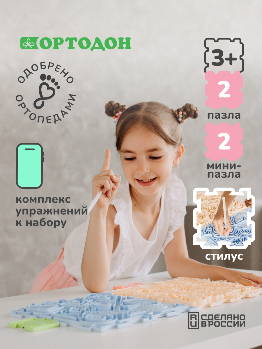 «Лабиринт» набор (2 пазла)