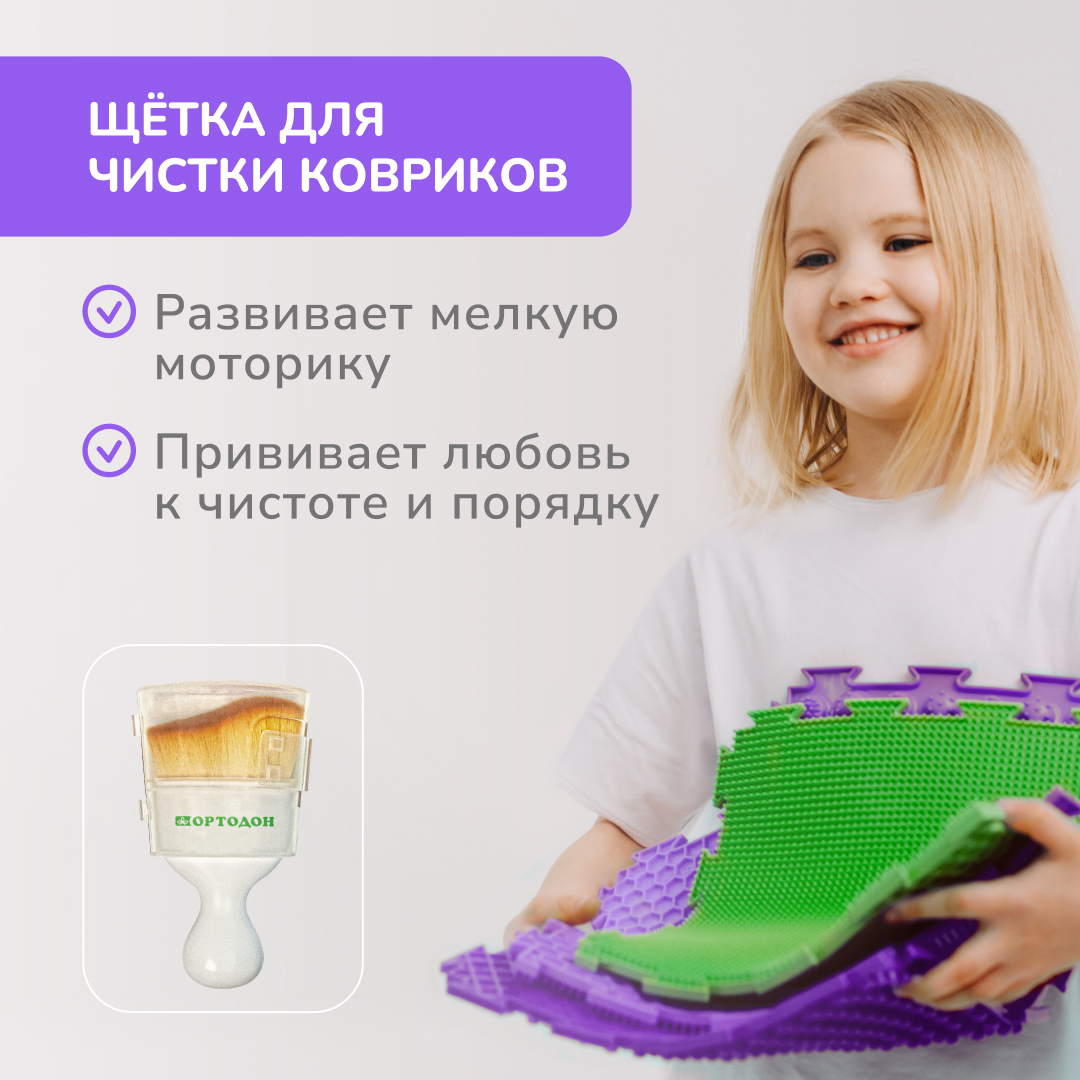 Щётка для чистки модульного коврика