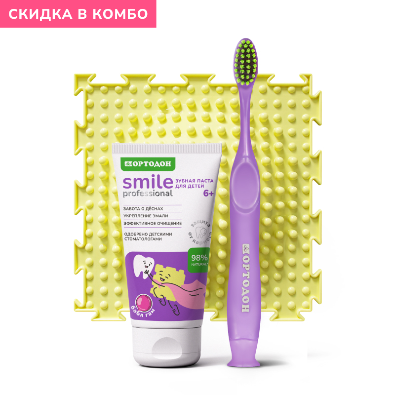 ОРТО КОМБО 4. Зубная паста со вкусом Бабл-Гам+щётка фиолетовая