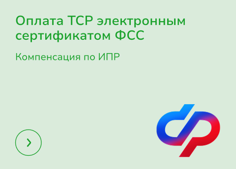 ТСР ФСС