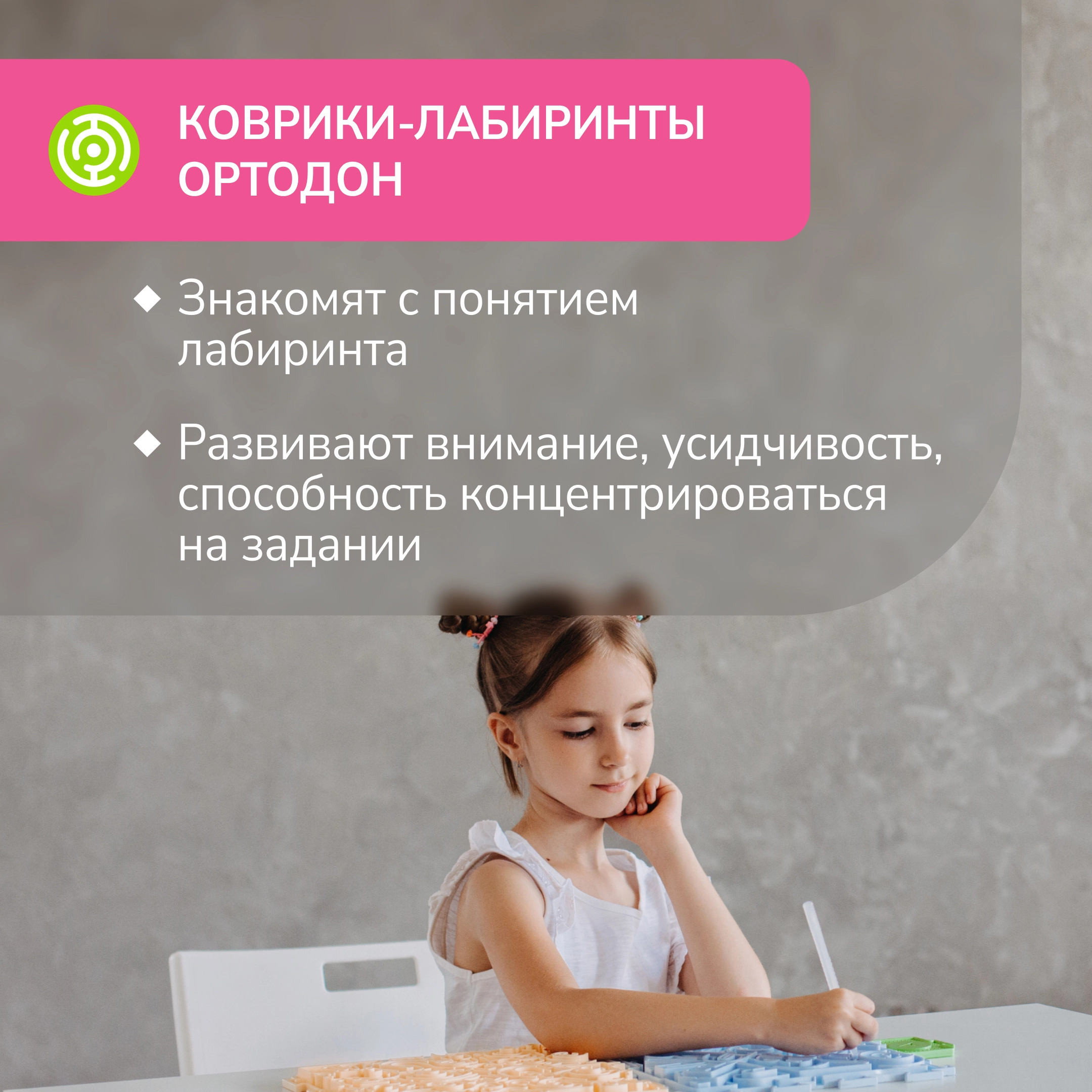 Лабиринт набор