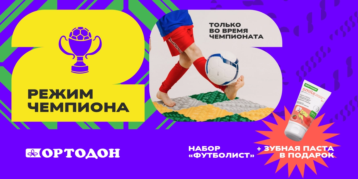 Режим чемпиона 2026