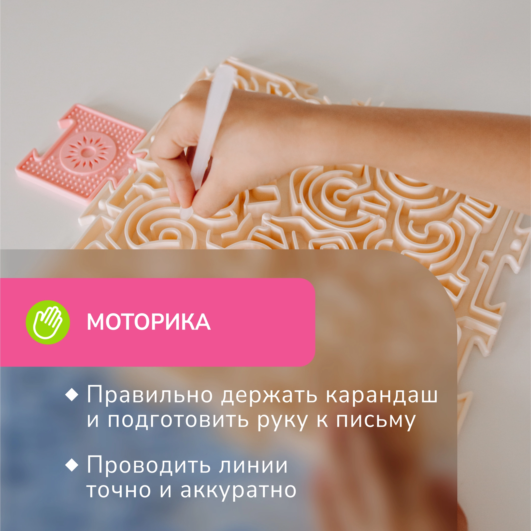 Лабиринт набор