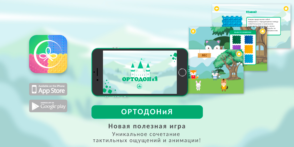 App_Game's_ОРТОДОН_Реклама_e-mail-рассылка_1000х500 (1).jpg
