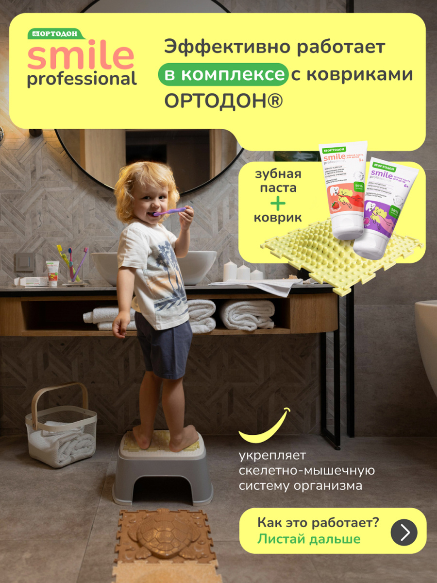 Зубная паста для детей ОРТОДОН Smile professional 1+ со вкусом Клубники 50 мл