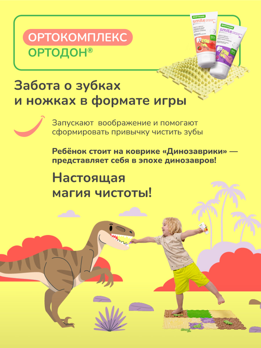 Зубная паста для детей ОРТОДОН Smile professional 1+ со вкусом Клубники 50 мл