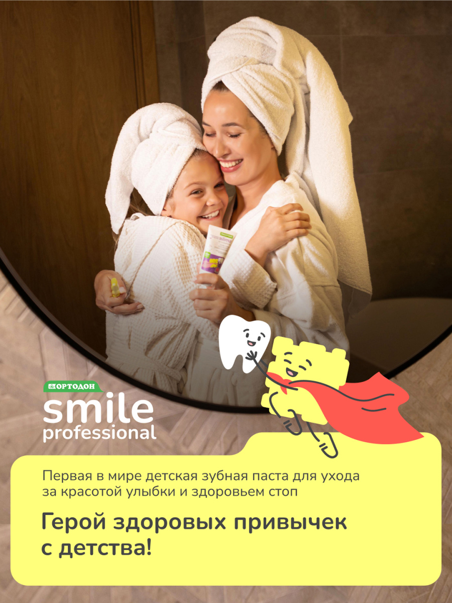 Зубная паста для детей ОРТОДОН Smile professional 1+ со вкусом Клубники 50 мл