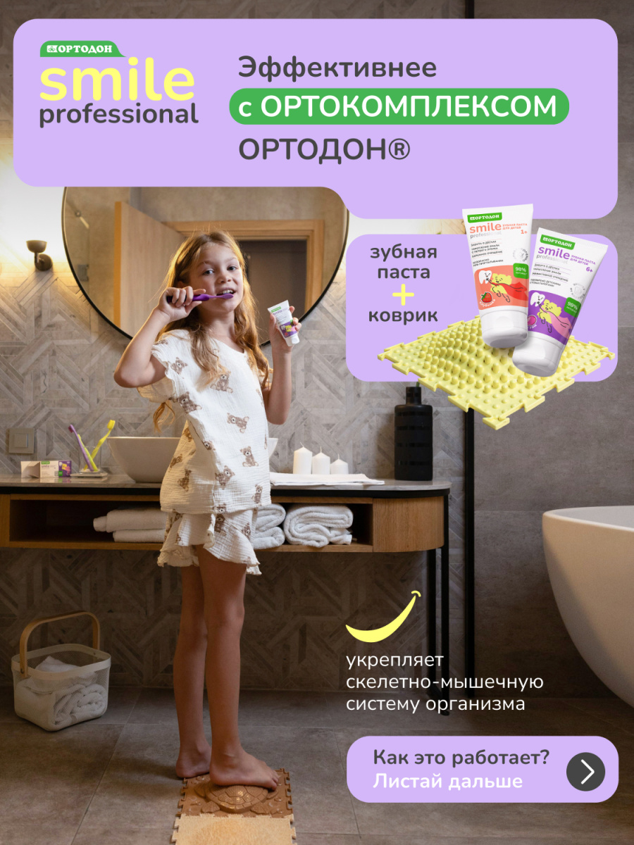 Зубная щётка для детей ОРТОДОН® Smile professional 1-8 лет, мягкая, жёлтая