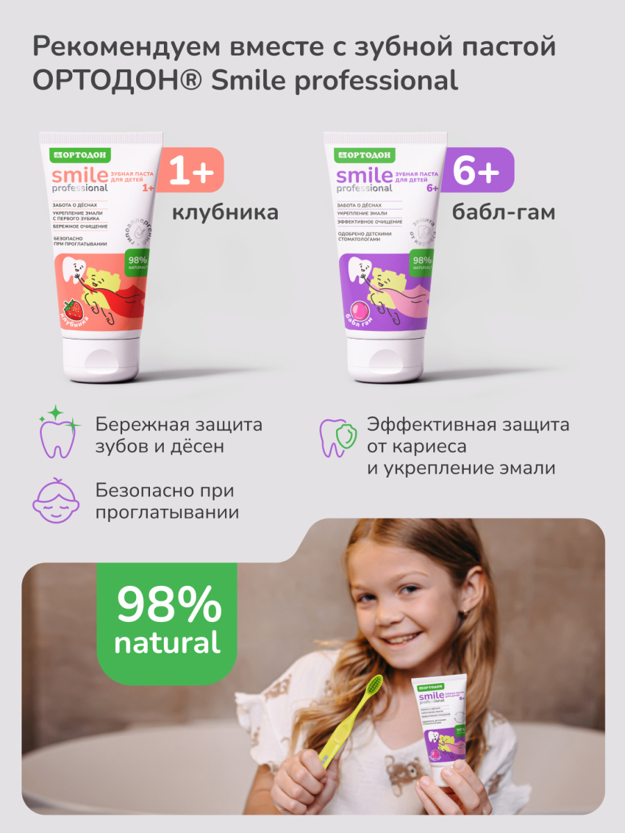 Зубная щётка для детей ОРТОДОН® Smile professional 1-8 лет, мягкая, жёлтая