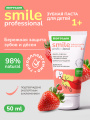Зубная паста для детей ОРТОДОН Smile professional 1+ со вкусом Клубники 50 мл