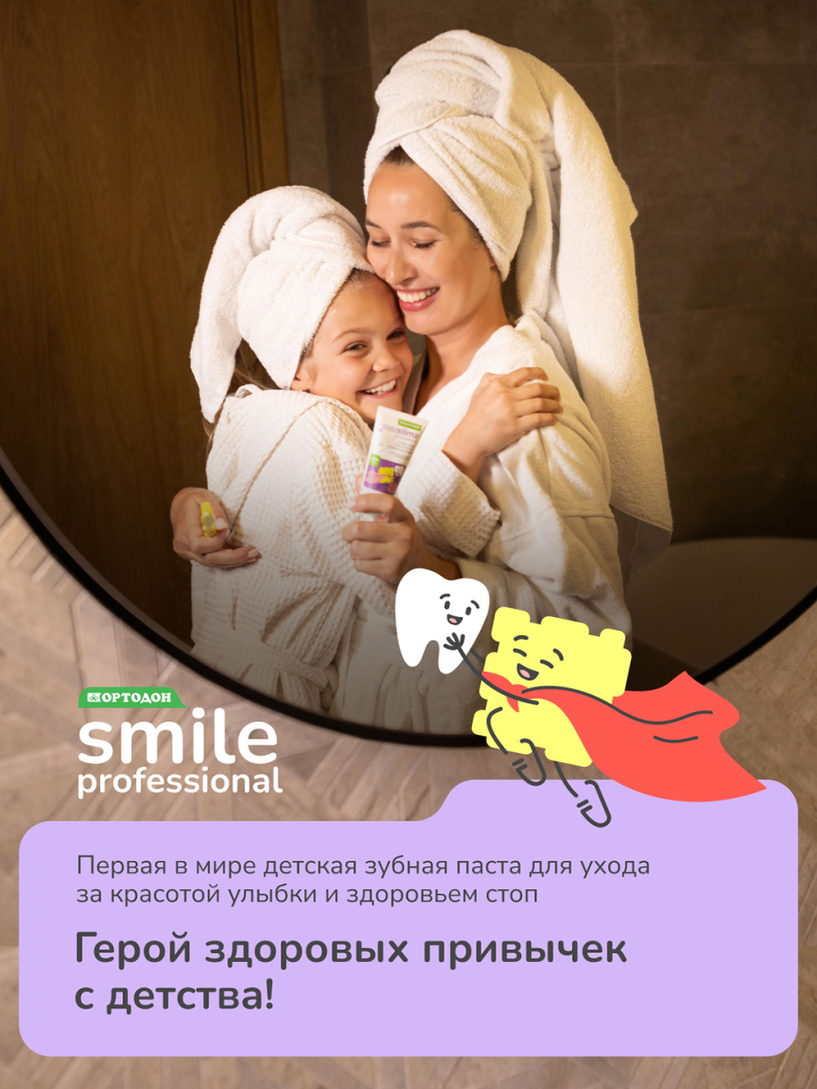 Зубная щётка для детей ОРТОДОН® Smile professional 1-8 лет, мягкая, фиолетовая