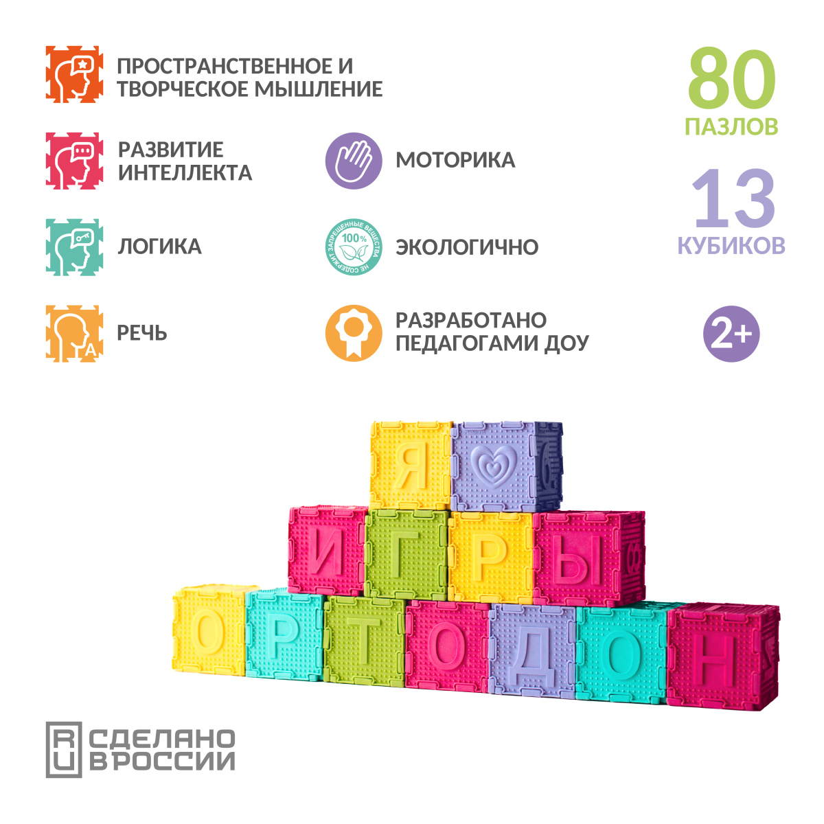 Умные кубики» набор (80 мини-пазлов, размер 6,5 см) акция