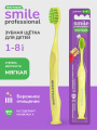 Зубная щётка для детей ОРТОДОН® Smile professional 1-8 лет, мягкая, жёлтая