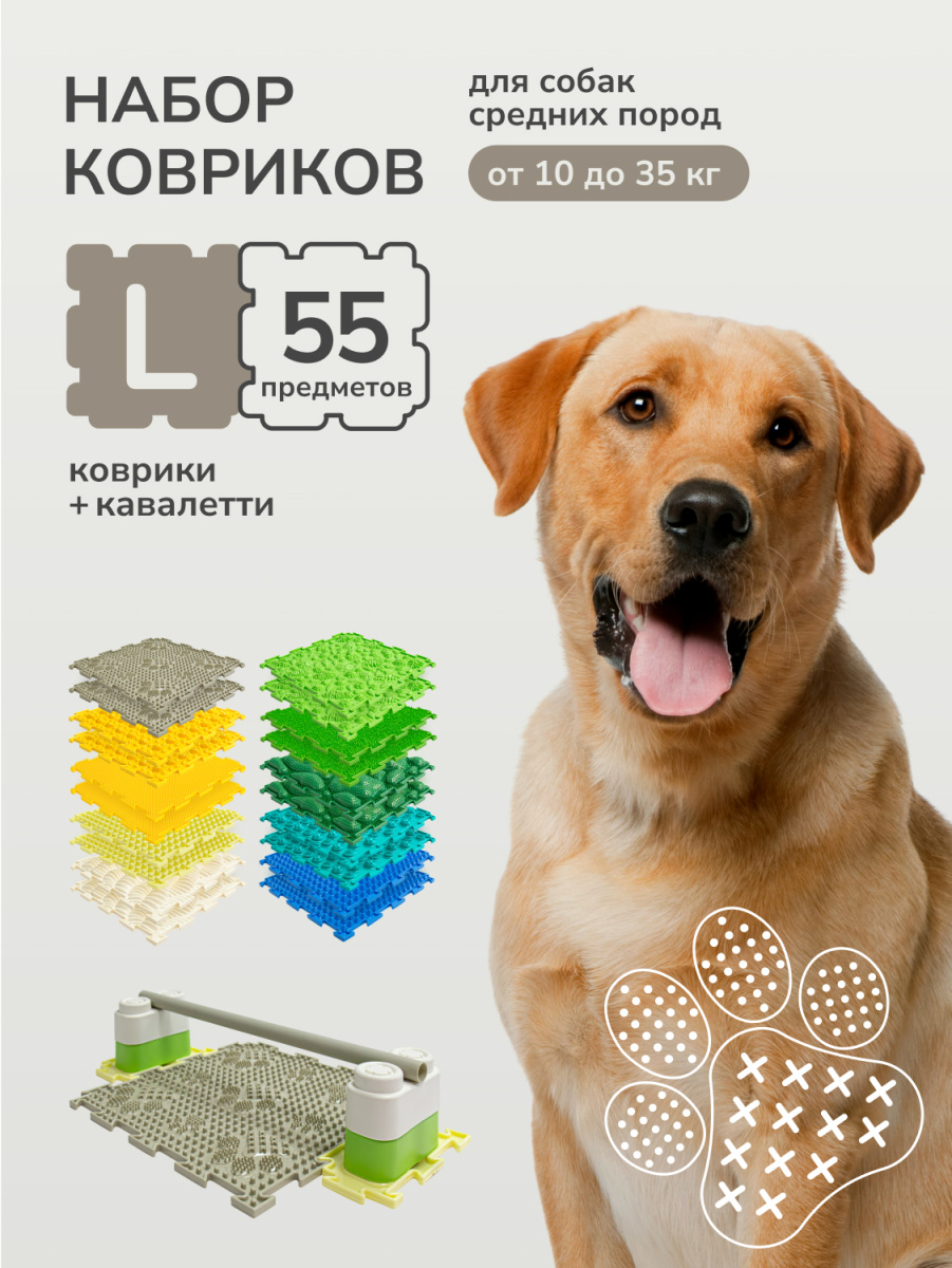 Набор ковриков L для собак средних пород от 10 до 35 кг