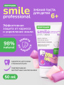 Зубная паста для детей ОРТОДОН Smile professional 6+ со вкусом Бабл-гам 50 мл