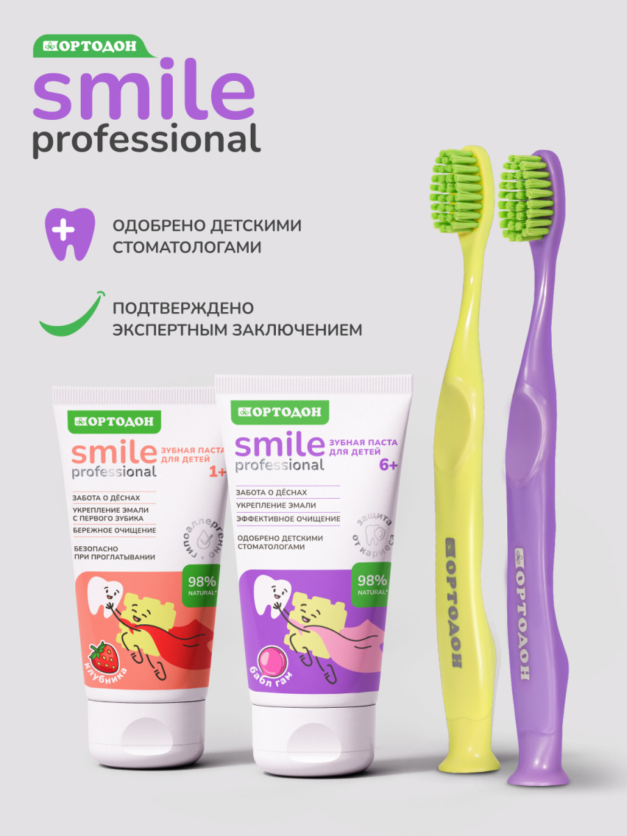 Зубная щётка для детей ОРТОДОН® Smile professional 1-8 лет, мягкая, жёлтая