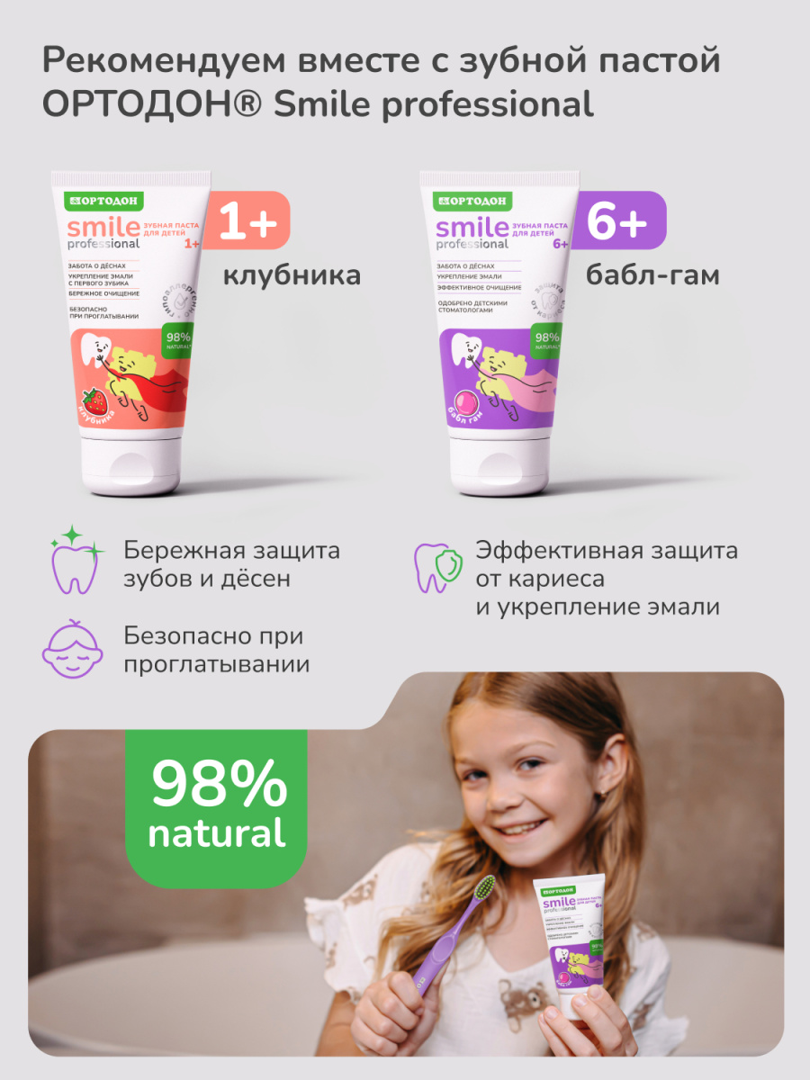 Зубная щётка для детей ОРТОДОН® Smile professional 1-8 лет, мягкая, фиолетовая