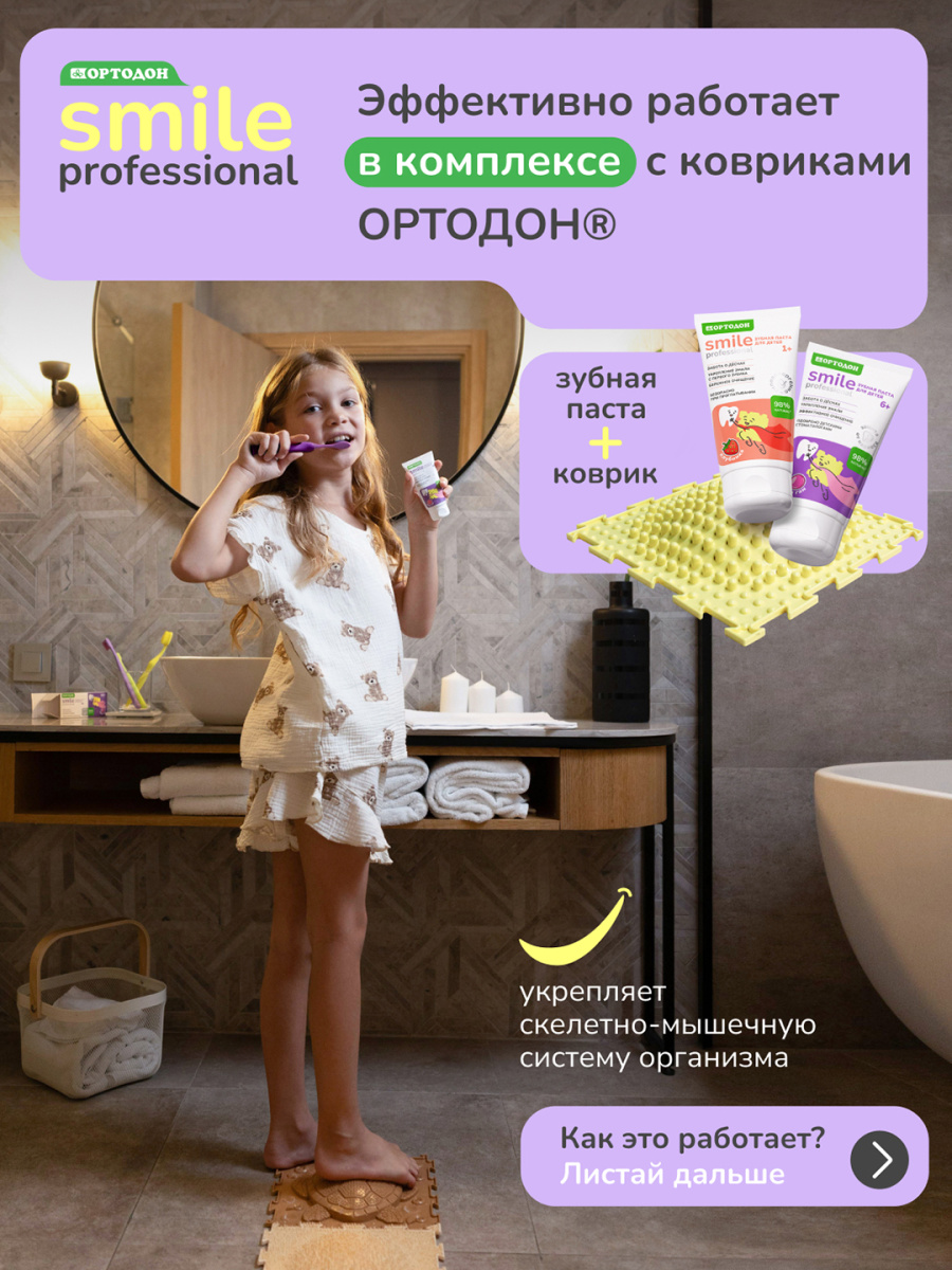 Зубная паста для детей ОРТОДОН Smile professional 6+ со вкусом Бабл-гам 50 мл