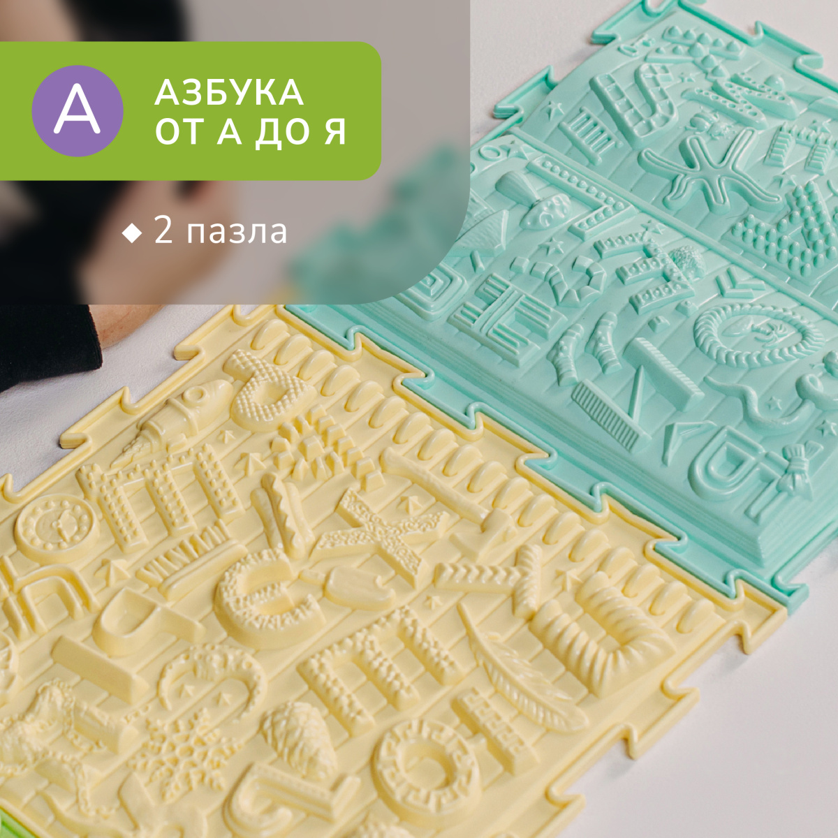 «Буквы-Цифры» набор (3 пазла)