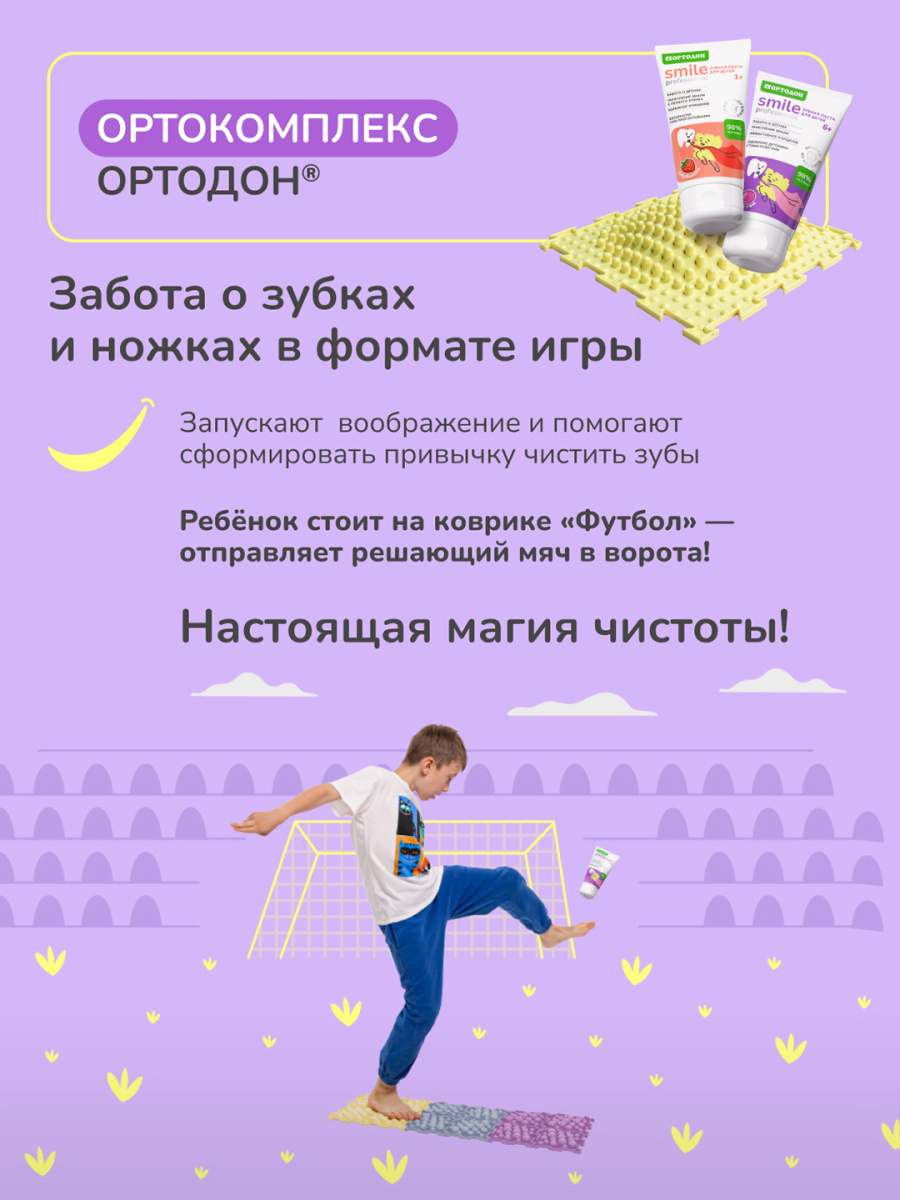 Зубная щётка для детей ОРТОДОН® Smile professional 1-8 лет, мягкая, фиолетовая