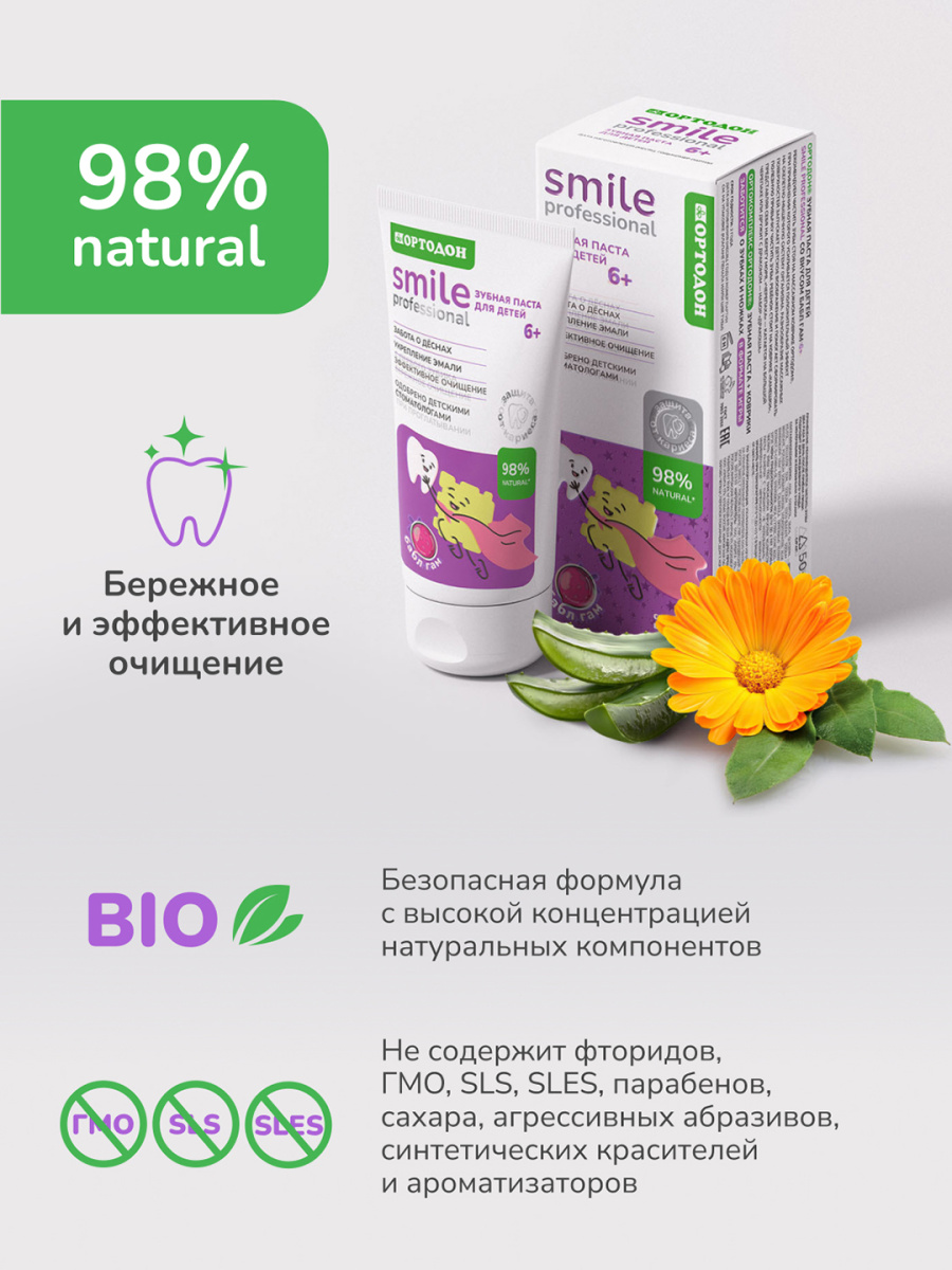 Зубная паста для детей ОРТОДОН Smile professional 6+ со вкусом Бабл-гам 50 мл